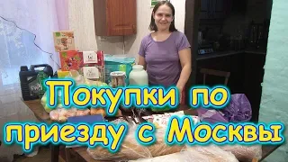 Обзор покупок в Иркутске. Мы дома. Еда на неделю. (02.20г.) Семья Бровченко.