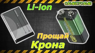 Питание мультиметра. Li-ion взамен кроны.