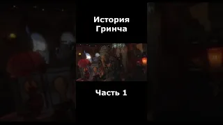 История Гринча 🟢 Название в описании 🍿