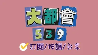 3/2今彩539分享/二中1版/訂閱/按讚/分享