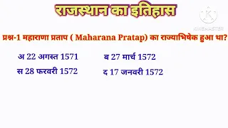 maharana pratap history questions in hindi