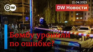 🔴На Белгород уронили авиабомбу. Итоги Рамштайна: дадут ли Киеву истребители? DW Новости (21.04.2023)