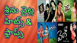 Srinu vaitla hits & flops all movies telugu