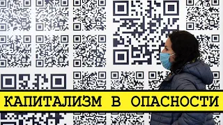 Отмена QR-кодов. Победа или обман [Смена власти с Николаем Бондаренко]