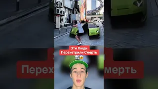 Эти Люди Перехитрили Смерть!😱 #shorts #поезд #машина