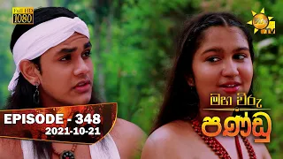 Maha Viru Pandu | Episode 348 | 2021-10-21
