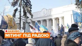 Мітинг під Верховною Радою проти ухвалення закону про ринок землі / НАЖИВО