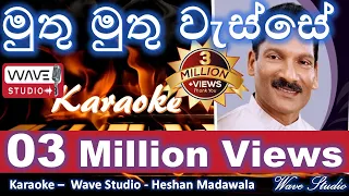 Muthu Muthu Wesse Karaoke Muthu Muthu Wesse Without Voice මුතු මුතු වැස්සේ Karaoke