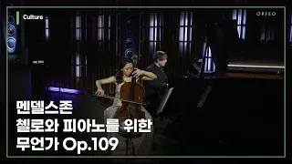 Mendelssohn - Lied ohne Worte Op.109 [Eun-Sun hong] [#ODE_PORT_LIVE] │ 오르페오 TV