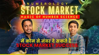 STOCK MARKET में कौन से नंबर दे सकते है SUCCESS | NUMEROLOGY OF STOCK MARKET