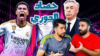 ملخص موسم الدوري الاسباني كامل - اختيارنا لتشكيلة الموسم 🔥