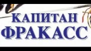 Капитан Фракасс. ( HD ) 1961 год, Франция, Испания, Италия. Жан Маре. Советский дубляж