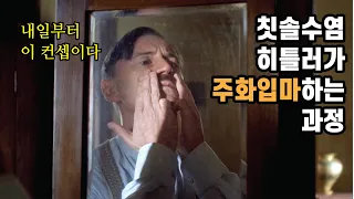 상병 히틀러는 어쩌다가 인류최강 빌런이 되었을까