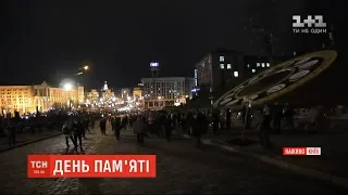 День пам'яті: як згадують "Небесну сотню" в Києві