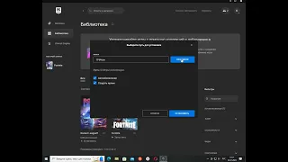 как загрузить игру на другой диск в эпик геймс