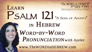 Learn Psalm 121 in Hebrew - "A Song of Ascents"