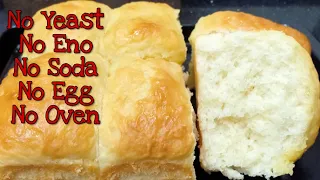 बिना यीस्ट के पाव बनाने का तरीका | LADI PAV recipe without yeast in Kadhai | How to make YEAST & PAV