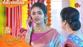 Kayal - Ep 216 | 30 June 2022 | Tamil Serial | Sun TV