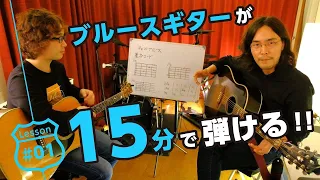 You can play blues guitar in 15 minutes.#1
