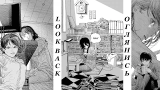 Look Back / Оглянись - "Значение Творчества" #manga #lookback #chainsawman