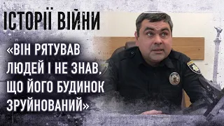 Рятуючи людей, чоловік  не знав, що сам втратив дім, снаряд поцілив у його будинок | ІСТОРІЇ ВІЙНИ