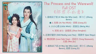 The Princess and the Werewolf Full OST《郎君不如意》影视原声带
