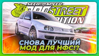 Need for Speed ProStreet Pepega Edition - СНОВА ЛУЧШИЙ МОД ДЛЯ НФС?  Первые впечатления