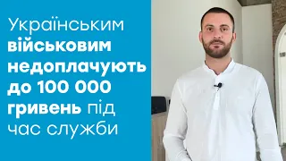 Як порушується право військових на заробітну плату та виплату компенсацій?