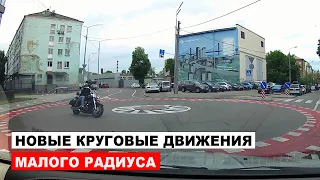 Новые Круговые Движения Малого Радиуса