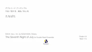 【ダブルリード・アンサンブル】たなばた（"The Seventh Night of July" for Double Reed Ensemble）
