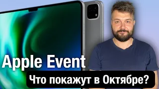 Октябрьское мероприятие Apple: новый iPad Pro, iPad 10, M2 Mac, iPadOS 16 и macOS Ventura