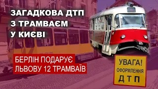 Загадкова ДТП з трамваєм у Києві - Берлін передасть Львову 12 трамваїв