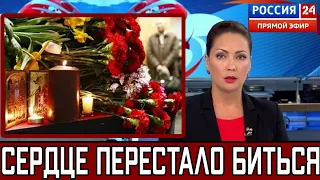 Скончался Известный Всему Миру..  Умер Сегодня от Тяжелой Болезни ..  Александра Пахмутова Плачет ..