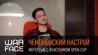 "Open Cup: Зима-2016" | Чемпионский настрой | Интервью с финалистом