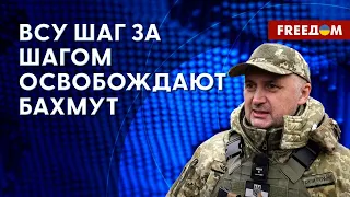 РОССИЯНЕ активизировались ПОД БАХМУТОМ. Инициатива остается за ВСУ. Данные Череватого