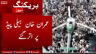 PTI Azadi March - Imran Khan landed on Helipad - SAMAA TV