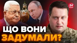 💥ШОК! Президент ПАЛЕСТИНИ їде до Москви / РФ заодне з ХАМАС! Ось ДОКАЗИ / ЮСОВ