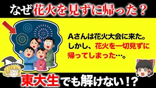 脳が固い凡人には解けない問題15選【第31弾】