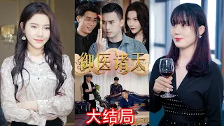 《御医诸天》第1~73集完整版：苏毅为爱做赘婿，却因此遭受无数嘲讽。绝境中的他意外获得神医传承，这一次，他要让所有瞧不起他的人付出代价！ #短剧 #霸道总裁 #逆袭 #都市 #打脸