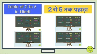 2 se 5 tak pahada | 2 से 5 तक पहाड़ा | Table of 2 to 5 in hindi | @AlagPadhai