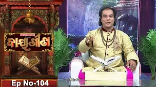 Baya Gita - Pandit Jitu Dash | Full Ep 104 | 16th Jan 2019 | Odia Spiritual Show | Tarang TV
