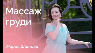 💥Даосский массаж груди💥 (18+)