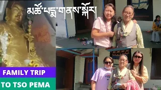 མཚོ་པདྨ་གནས་མཇལ། Family Trip to Tso Pema || rewalsar || Dharamsala Tibetan vlogger