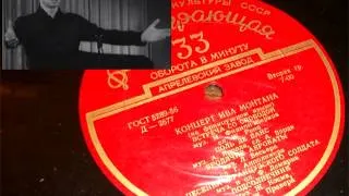 Ив Монтан - Подсолнечник // Yves Montand - Tournesol (song from concert in Moscow, 1956)