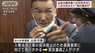 山本太郎代表への懲罰見送り　入管法案採決で“飛び掛かり”(2023年6月20日)