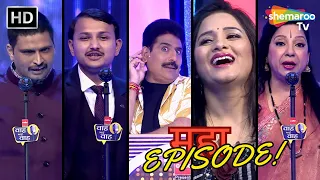 Dhamaakedaar Episode Of Waah Bhai Waah | Standup | Chutkule | Non Stop Comedy | Hasya Kavi Sammelan