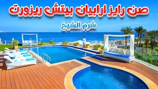 صن رايز أربيان بيتش ريزورت شرم الشيخ Sunrise Arabian Beach Resort Sharm