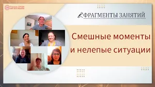 Работа с родовым деревом на курсе Основы саморазвития. Фрагмент с групповых занятий | Глазами Души