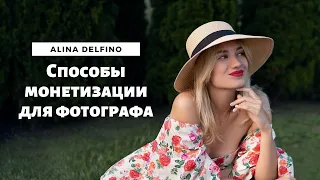 КАК ЗАРАБОТАТЬ НА ФОТОГРАФИИ?