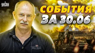 Жданов за 30 июня: у ВСУ успехи, обращение Залужного, Лукашенко взяли за усы